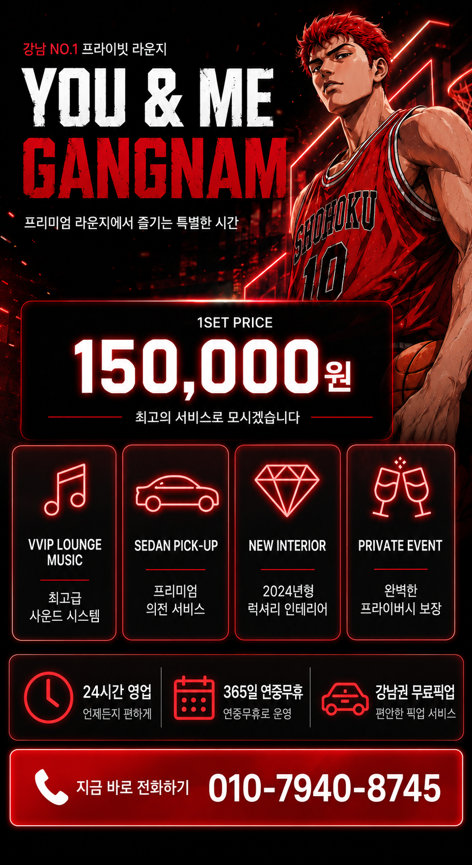 강백호 대표 강남 라운지 프로모션